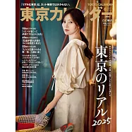 東京calendar 6月號/2025