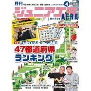 junior AERA 4月號/2025