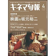 KINEMA旬報 4月號/2025