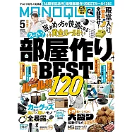 MONOQLO 5月號/2025