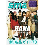 smart 6月號/2025