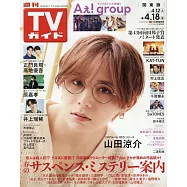 TV Guide 4月18日/2025