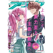 月刊COMIC ALIVE 5月號/2025