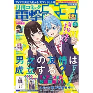 電擊大王 5月號/2025