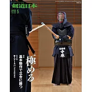 月刊劍道日本 5月號/2025