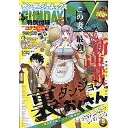 月刊Sunday GX 5月號/2025
