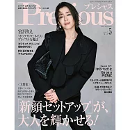 Precious 5月號/2025