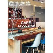 商店建築 4月號/2025