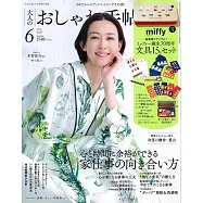 成熟女性自然生活風格服飾造型讀本 6月號/2025