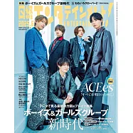 日經娛樂月刊 6月號/2025