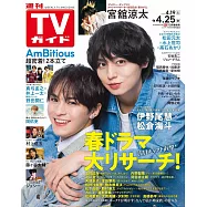 TV Guide 4月25日/2025