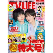 TV LIFE 5月16日/2025