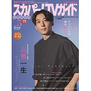 SKY PerfecTV!TV Guide Premium 5月號/2025