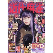 近代麻雀 5月號/2025