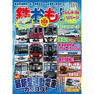 日本鐵道模型玩樂誌 5月號/2025