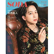 SODA日本最新影視娛樂情報 7月號/2025