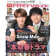 月刊TV GUIDE 6月號/2025