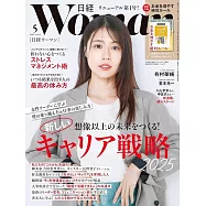 日經WOMAN 5月號/2025