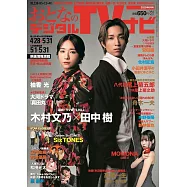 OTONA數位TV NAVI 6月號/2025