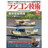RADICON技術 5月號/2025