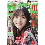 週刊少年Sunday 4月23日/2025