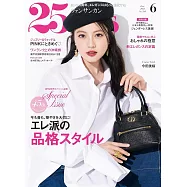 25ANS 6月號/2025