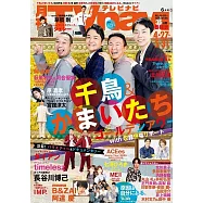 月刊TV NAVI 6月號/2025
