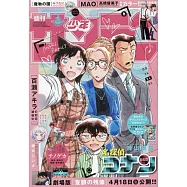 週刊少年Sunday 4月30日/2025