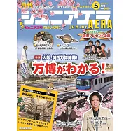 junior AERA 5月號/2025
