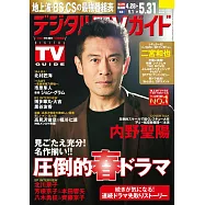 Digital TV GUIDE 6月號/2025