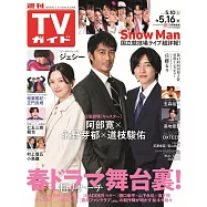 TV Guide 5月16日/2025
