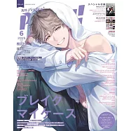 日本卡漫電玩流行最前線 6月號/2025