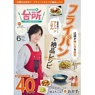 DAIGO的廚房 6月號/2025