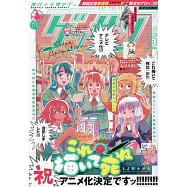 月刊少年Sunday 5月號/2025