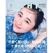 non-no 7-8月合併號/2025