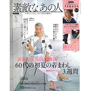 成熟女性美麗時髦穿搭服飾造型讀本 7月號/2025