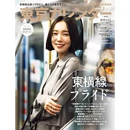 東京calendar 7月號/2025