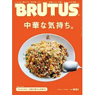 BRUTUS 6月1日/2025