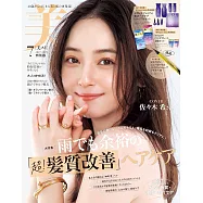 美ST 特別版 7月號/2025