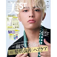 美ST 特別增刊 7月號/2025