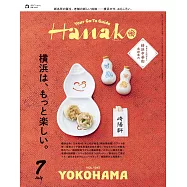 Hanako 7月號/2025