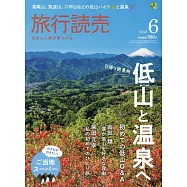 旅行讀賣 6月號/2025