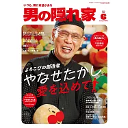 嚴選文化情報誌 6月號/2025