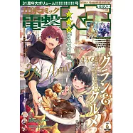 電擊大王 6月號/2025