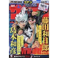 週刊少年Sunday 5月21日/2025