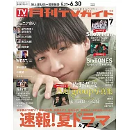 月刊TV GUIDE 7月號/2025