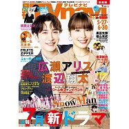 月刊TV NAVI 7月號/2025