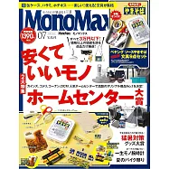 MONO MAX 7月號/2025