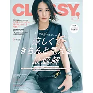 CLASSY 7月號/2025(航空版)