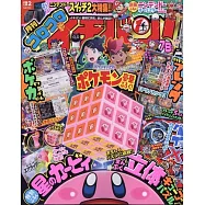 快樂快樂ICHIBAN! 7-8月合併號/2025